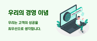 우리의 경영 이념