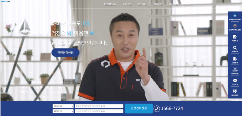 이사의달인.png