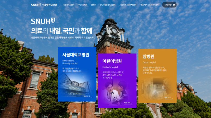 서울대병원.png