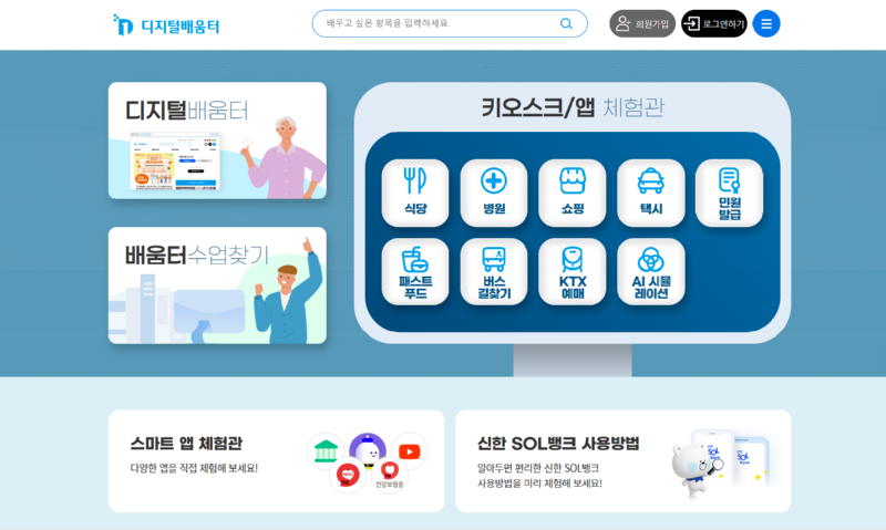 디지털배움터.png