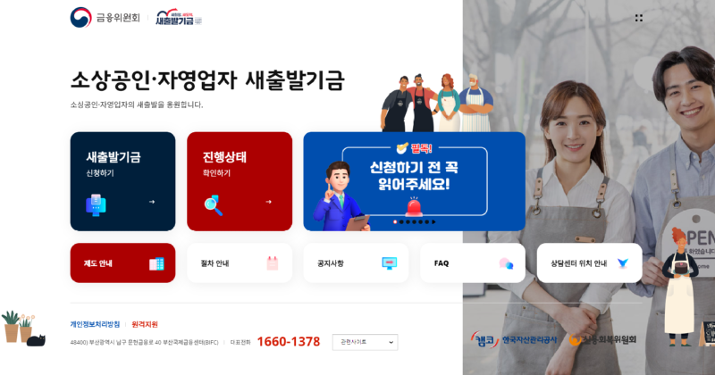 새출발기금.png