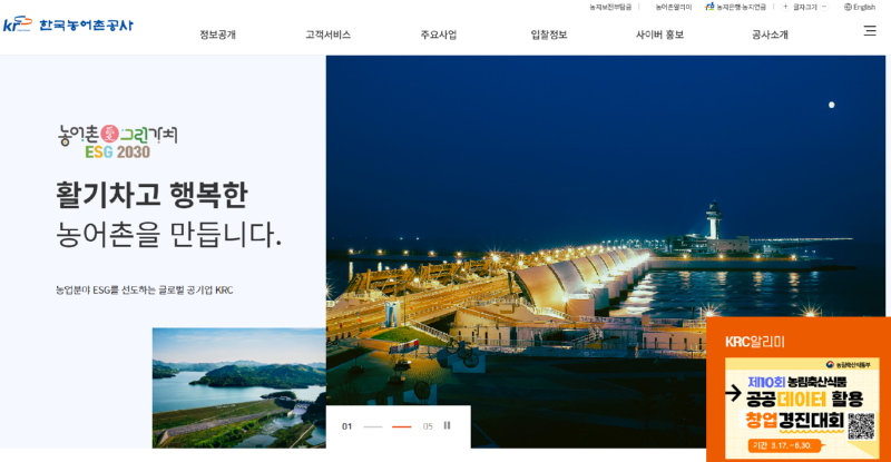 한국농어촌공사.png