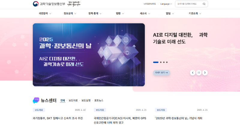 과학기술정보통신부.png