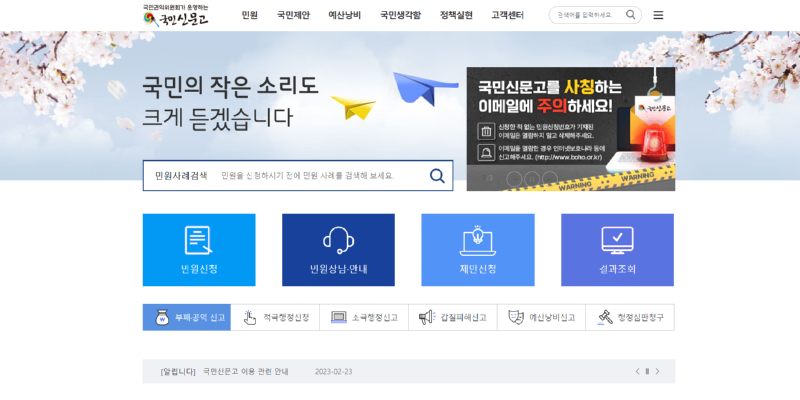 국민신문고.png
