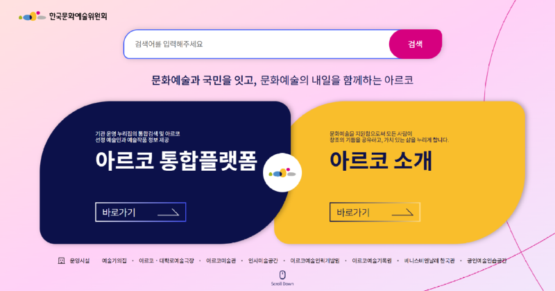 한국문화예술위원회.png