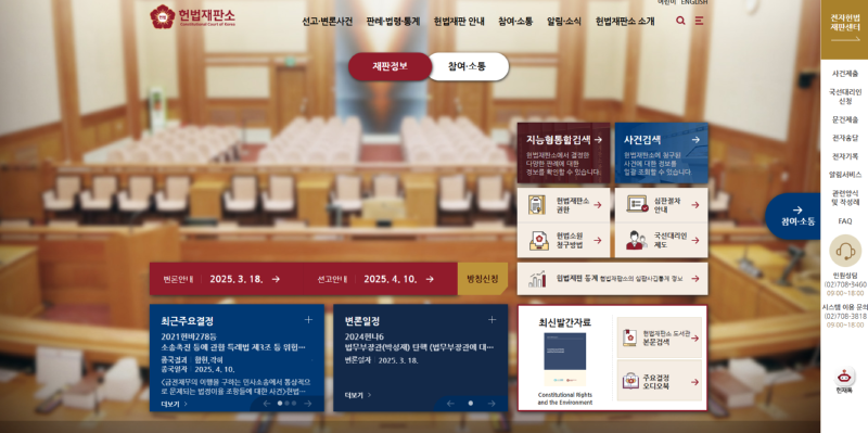 헌법재판소.png